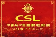中国足球超级联赛官方宣布新赛季赛程，球迷翘首以盼